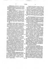 Надрессорная балка (патент 1770182)