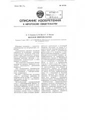 Шаровая вибромельница (патент 107190)