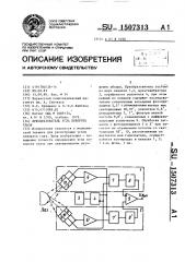 Преобразователь угла поворота глаза (патент 1507313)