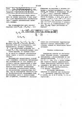 Анализатор спектра на ультразвуковых объемных волнах (патент 871091)