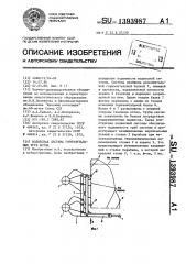 Подвесная система горизонтальных труб котла (патент 1393987)