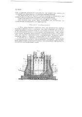 Печь сопротивления закрытого типа для производства карбида кальция и ферросплавов (патент 68329)