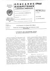 Устройство для образования трубки из ленты упаковочного материала (патент 179661)