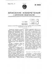 Транспортер (патент 69689)