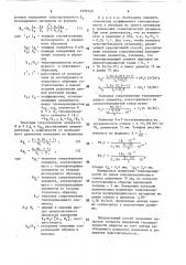 Способ измерения теплопроводности веществ (патент 1599740)