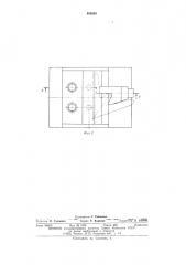 Штамп для изготовления изделий типа лезвий (патент 489565)