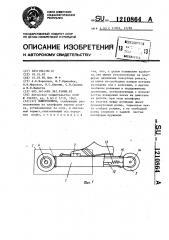 Лыжероллеры (патент 1210864)