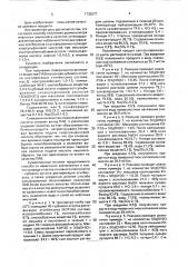 Способ получения деэмульгатора нефтяных эмульсий (патент 1735277)