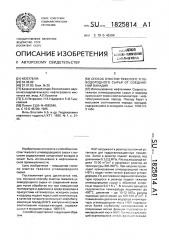 Способ очистки тяжелого углеводородного сырья от соединений ванадия (патент 1825814)