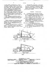 Устройство для загрузки пучков сучьев (патент 763164)