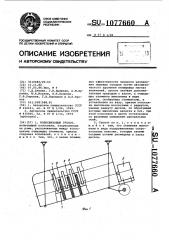 Колосниковый грохот (патент 1077660)