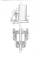 Устройство для монтажа длинномерныхконструкций (патент 802177)