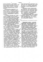 Инерционный демпфер (патент 1642559)