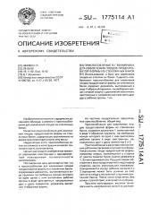 Приспособление в.г. вохмянина для извлечения плодов продолговатой формы из стеклянных банок (патент 1775114)