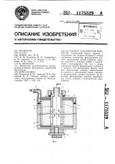 Фильтр для очистки жидкости (патент 1175529)