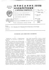Устройство для испытания парашютов (патент 221358)