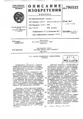 Способ отверждения радиоактивныхотходов (патент 795522)