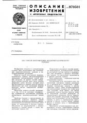 Способ изготовления жидкометаллического геркона (патент 970501)