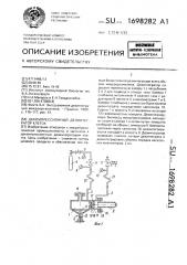 Декомпрессионный дезинтегратор клеток (патент 1698282)