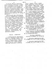 Преобразователь амплитудного значения (патент 957119)