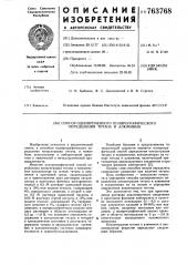 Способ одновременного полярографического определения титана и алюминия (патент 763768)