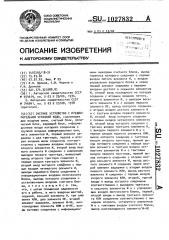 Счетное устройство с предварительной уставкой кода (патент 1027832)