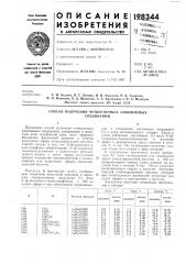 Способ получения четвертичных аммониевыхсоединений (патент 198344)
