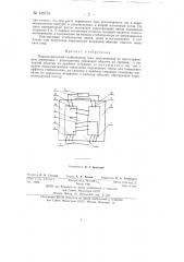 Параметрический стабилизатор тока (патент 139731)