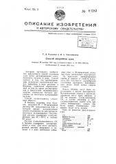 Способ получения клея (патент 64283)