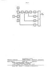 Пространственный телевизионный фильтр (патент 788439)
