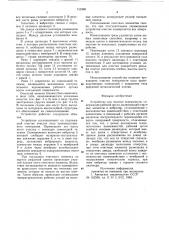 Устройство для очистки поверхности (патент 741960)