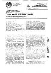 Способ мечения рыб (патент 1493209)