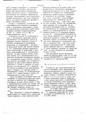 Устройство для электрофизической обработки клапанных седел двигателей (патент 706222)