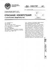 Способ лечения переломов дна вертлужной впадины (патент 1431747)