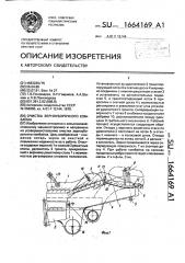 Очистка зерноуборочного комбайна (патент 1664169)