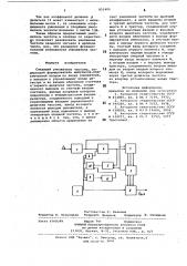 Следящий умножитель частоты (патент 851406)