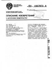 Устройство для подсчета заготовок в районе ножниц реверсивного обжимного стана (патент 1057973)