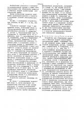 Устройство для обнаружения дефектов в обмотках якорей коллекторных электрических машин (патент 1374155)