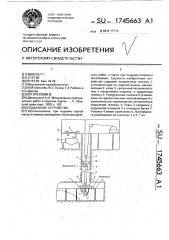 Подъемное устройство (патент 1745663)