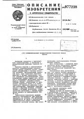 Комбинированный пневматический тормозной привод тягача (патент 977238)