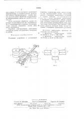 Подающее устройство к сучкорезным машинам (патент 634933)