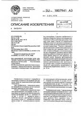 Шнековый экструдер для удаления газов из высоковязких термопластических расплавов пластмасс (патент 1807941)