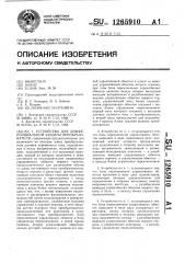Устройство для дифференциальной защиты преобразователя (патент 1265910)