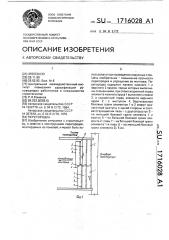 Перегородка (патент 1716028)
