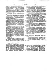 Газогенератор (патент 2001299)