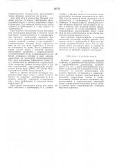Буровая установка (патент 237774)