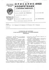 Патент ссср  411522 (патент 411522)