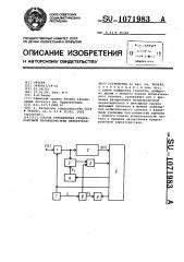 Способ определения градуировочной характеристики измерительного устройства (патент 1071983)