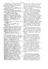 Устройство для дробления материала (патент 1494972)
