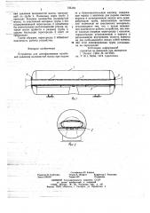 Устройство для демпфирования колебаний давления волокнистой массы при подаче ее в бумагоделательную машину (патент 735184)